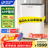 多乐信（DOROSIN）除湿机/抽湿机  60升/天120㎡ APP智控 大功率别墅办公室地下室商业家用吸湿干衣智能除潮  ER-60