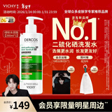 薇姿（VICHY）【马柏全同款】绿标洗发水水润版390ml 1%二硫化硒去屑不拔干