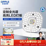欧普照明（OPPLE）LED吸顶灯芯改造灯板圆形节能替换灯盘光源灯珠36瓦白光 全光谱