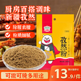 吉得利孜然粉100g 袋装 孜然羊肉羊杂汤烧烤蘸料撒料干碟卤菜卤肉调料