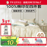 罗莱家纺 全棉四件套床笠款纯棉床上用品床单被套220*250