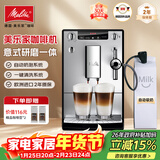 美乐家（melitta）咖啡机 欧洲原装进口 家用全自动咖啡机 办公室可用研磨一体机意式15Bar泵压现磨打奶泡咖啡机E957 【旗舰款】全自动 一键萃取 自动奶泡 银色
