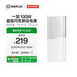 一加 100W 充电宝【3C认证可上飞机】原装 超级闪充移动电源 12000 户外电源 可充电脑 银翼白