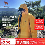骆驼（CAMEL）三防冲锋衣男女三合一外套户外防风防水进藏旅游徒步登山服装