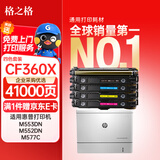 格之格 508A硒鼓CF360A大容量套装适用惠普m553dn M552DN M553N M577C M577Z M577 M553打印机硒鼓