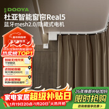 杜亚Real5蓝牙2.0版智能米家电动窗帘家居自动卧室电机语音控制不含布 4米弯轨定制蓝牙版包安装
