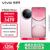 vivo Y300 Pro+ 8GB+128GB 微粉 国家补贴 7300mAh蓝海电池 第三代骁龙7s 金刚磐石架构 AI手机