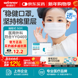 稳健医用外科口罩一次性医用口罩成人儿童透气防过敏防飞沫防尘棉里层 1盒儿童款白色（贵在运费，4盒装更划算） 50只/盒