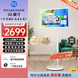 易乐看闺蜜机移动随心屏 可移动电视超大屏平板电脑 长续航语音触控升降旋转智慧屏 健身追剧网课礼物 【明星产品】32英寸8核 15000mAh电池 标配【闺蜜机】