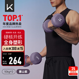 Keep彩色浸塑哑铃男士锻炼手臂肌肉家用家庭健身塑形 暮山紫10kg*2