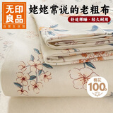 无印良品100%纯棉老粗布床单单件 双人加厚全棉床罩被单230x245cm