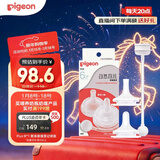 贝亲（Pigeon）自然离乳吸嘴套装 含重力球吸管 原装配件（ 6月+12月+） BA156