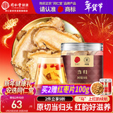 同仁堂品牌北京同仁堂正品当归50g主根正切红韵滋养搭黄芪滋补非中药材