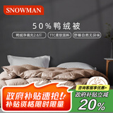 斯诺曼抑菌抗静电防绒羽绒被芯保暖加厚鸭绒被冬被子2*2.3m充1.3kg卡其