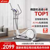 麦瑞克（MERACH） 椭圆机家用智能太空漫步机踏步机椭圆仪 蜗牛X MR-581BXZ