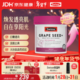 Swisse斯维诗葡萄籽烟酰胺片原花青素维C维E淡化色素提亮肌肤 300片/瓶