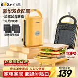 小熊（Bear）三明治机早餐机 面包机电饼铛 华夫饼机吐司机可拆双盘轻食 加厚封边多功能双面热压DBC-P05B1