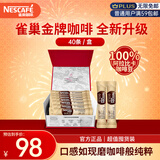 雀巢速溶咖啡 金牌 至臻原味咖啡2g*40条 醇品黑咖啡饮品