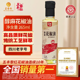 五丰黎红 醇麻花椒油265ml 汉源花椒油高端调味油食用油调料华润出品供港
