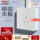 德力西（DELIXI）明装插座面板 CD158多孔86型明线插座五孔插座大功率明盒开关插座 16A空调插座（三孔插座）