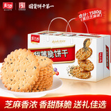 嘉士利饼干零食营养早餐甜薄脆饼干黑白芝麻口味1580g送礼零食礼盒