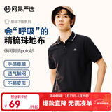 网易严选5A抑菌冰丝冰感polo衫男休闲轻商务POLO衫夏季简约七夕送男友老公 C款休闲刺绣-石墨黑 S