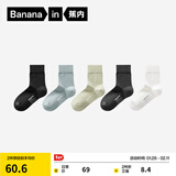 蕉内（Bananain）银皮301S袜子女士新疆精梳棉10A抗菌防臭透气船袜短中长筒秋冬5双 [中筒]黑灰白蓝绿 5双 均码