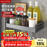 美厨（MAXCOOK）厨房置物架 免打孔通用调料架 调味架壁挂架30cm MCZW8336