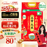 十月稻田 25年新米 特等五常大米 绿色食品 10斤(溯源 原粮稻花香2号 5kg)