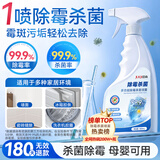 巨奇（JUQI）除霉杀菌喷雾墙体墙面除霉剂浴室厨房冰箱洗衣机胶圈霉斑菌500ml