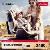 bebebus儿童安全座椅领航家汽车用0-8岁婴儿宝宝车载360度旋转 香槟金Pro