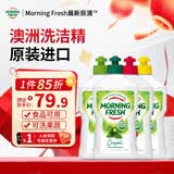 Morning Fresh 晨新辰清澳洲进口浓缩洗洁精4种香型混合装400ml*4瓶 果蔬清洗剂