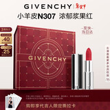 纪梵希（Givenchy）小羊皮N307浆果红色口红唇膏顺滑显色新年礼物送女生送闺蜜化妆品