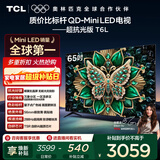 TCL电视 65T6L 65英寸 QD-Mini LED 万象分区 量子点 绚彩XDR 1100nits DeepSeek AI电视 国家补贴