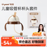 世喜奶瓶水杯配件（吸管杯杯头防呛款）适配7.2cm口径瓶身