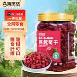 百历坚蔓越莓干500g/罐 蜜饯果干果肉果脯酸甜非东北黑龙江