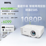明基（BenQ）E585 智能投影仪 投影机 投影仪办公（1080P全高清 手机投屏 3800流明 E582升级款 支持侧投）