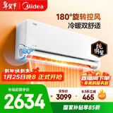 美的空调全面风 大1.5匹新一级能效变频风尊二代地毯制暖 纯铜管 卧室空调挂机 KFR-35GW/N8MXC1Ⅱ