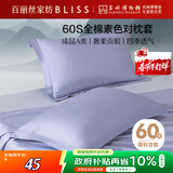 百丽丝对枕套60S全棉100%长绒棉枕头套A类床上用品贡缎透气家用双人枕套