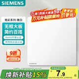 西门子（SIEMENS）空白面板盖板 86型暗装 墙壁装饰白板 皓彩雅白5UH26133NC01