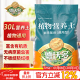 德沃多30L植物营养土通用养花种菜有机基质土壤花土果蔬花卉盆栽种植土