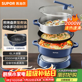 苏泊尔（SUPOR）电火锅 电煮锅蒸锅 火锅专用锅 家用多功能电热锅 分体式蒸煮电炖锅 6L多用途锅H30YK856A