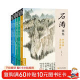 5册《名家画集》吴昌硕石涛沈周郑板桥画集8开国画临摹画册书籍技法教材花卉竹山水书画临本写意花鸟名作赏析