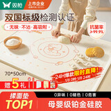 双枪（Suncha）硅胶揉面垫食品级擀面垫70*50 和面板烘焙案板超大升级加厚4件套