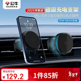 公牛车载手机支架无线磁吸充电大吸力磁芯出风口专用款