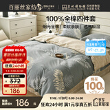 百丽丝水星家纺出品床上四件套纯棉100%全棉四件套被套床单双人床品套件1.8m床