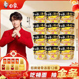 白象 方便面 汤好喝招牌猪骨汤面112g*12桶浓汤泡面整箱装