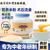 南同江汇中老年营养米粉668g术后流食鼻饲免煮养护胃代餐山药猴头菇米糊