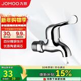 九牧（JOMOO）快开水池龙头优质铜普通单冷自来水卫浴通用水龙头 7101-238/1C-1