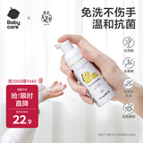 babycare宝宝洗手液家用抗菌抑菌消毒便携婴宝宝婴儿免洗洗手液 50ml